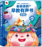 孩悦星空会说话的早教有声书宝宝手指点读机发声书儿童玩具男女孩生日礼物 实拍图