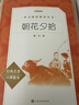 朝花夕拾+西游记 初一 七年级上  套装  中小学生阅读指导目录 初中 学生课外阅读 暑期阅读 人民文学出版社 实拍图