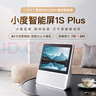 小度智能屏1S Plus 文心大模型赋能 智能音箱音响 8吋大屏视频通话娱乐影音 小孩陪伴老人看护送礼礼物 实拍图
