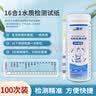 磬水生活用水检测试纸16合一精准自来水山泉水矿泉水饮用水试纸条 100次装 实拍图