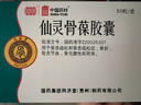 [同济堂] 仙灵骨葆胶囊0.5g*50粒/盒 实拍图