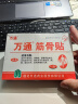 万通筋骨贴膏药贴颈椎病肩周炎腰肌劳损腰间盘突出类风湿贴2盒20贴 实拍图