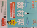 新版！初中教材帮7-9年级下册】天星教育2026春季教材帮七年级八年级九年级下册上册全一册教材全解语文数学英语初一初二初三同步课本全解辅导书 2025秋季】九年级上册 物理·RJ（人教版） 实拍图