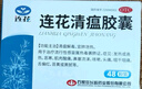 以岭 连花清瘟胶囊 0.35g*48粒*3盒 治疗流行性感冒 抗病毒 感冒咳嗽 感冒药 退烧药 解热镇痛 发热恶寒肌肉酸痛鼻塞流涕咳嗽头痛咽喉肿痛 莲花清瘟莲花温清 家庭常备药 实拍图