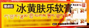 [健沛优] 冰黄肤乐软膏 15g/支  三盒装 实拍图
