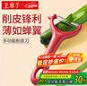王麻子削皮刀 瓜果去皮打皮剥皮刨子水果刀削皮器 实拍图