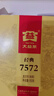 大益TAETEA茶叶普洱茶熟茶 7572饼茶盒装150g/饼 经典标杆口粮茶自饮 实拍图