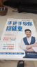 手把手教你稳就业（名师张雪峰·峰阅教研团队全新力作！“铁饭碗”就业规划宝典！手把手带你了解教师、公务员、事业编、央国企……） 实拍图