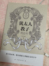 全2册 】 犹太人智慧全书+犹太人教子枕边书 自我实现成功励志 犹太人的正面育儿 人生哲学经商之道 实拍图