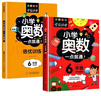 小学奥数一点就通+培优训练（全2册） 六年级同步专项应用题奥数题一点就通教材教程强化口算练习册 实拍图