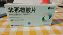 [仙琚] 非那雄胺片1mg*30片/盒 3盒装 实拍图