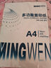 A4打印纸复印纸 70g整箱 a4纸 双面草稿纸凭证纸画画纸 办公室办公优选白纸 【A4-70G】小包50张【活动专享】 实拍图