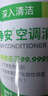 净安（Cleafe）空调清洗清洁剂家用免拆三合一中央无泡沫家用除菌500ml*2 实拍图