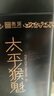 贡苑绿茶太平猴魁头采特级250g 2025新茶高档正宗安徽茶叶自己喝送礼 实拍图