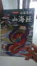 写给孩子的山海经（全6册）小学生彩图版完整无删减故事古代神话寓言故事三四五六年级儿童课外阅读书籍注音版上古百科学古代人文地理历史书 省钱卡 实拍图