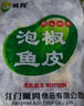 阿具 泡椒鱼皮1公斤 开袋即食  海鲜菜肴 烧烤凉拌小吃 实拍图