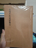 国学基本典籍丛刊：宋端平本楚辞集注（套装全三册） 实拍图