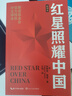 红星照耀中国和红岩导读（赠名师视频课）八年级上册必读正版课外阅读书初二8上语文课外人民阅读书籍推荐初中名著教育法布尔老师出版社经典常谈引读版【全2册】红星+红岩导读 实拍图