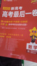 金考卷45套【新高考+20省专版任选】天星教育2026高考金考卷高考45套高三冲刺模拟试卷汇编数学英语语文物理化学生物必刷卷高考真题模拟卷 广东省 物理 实拍图