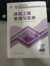 一建教材2025一级建造师2025教材 建筑工程管理与实务 中国建筑工业出版社 实拍图