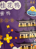 桂花鸭 精品1kg两斤酱鸭 升级款正宗江苏老字号南京特产 整只卤味熟食 实拍图