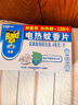 雷达（Raid）电蚊香片 120片+无线加热器 无香型 防蚊虫 超市同款 实拍图