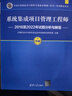 系统集成项目管理工程师（第3版）——教程+大纲+试题分析+计算题详解（套装共4册）清华大学出版社 张树玲、宋跃武、刘玲、岳素林、李超（全国计算机技术与软件专业技术资格（水平）考试指定用书 晒单实拍图