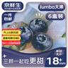 京鲜生 国产蓝莓 6盒18mm+装 125g/盒 生鲜水果 源头直发 包邮 实拍图