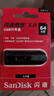闪迪(SanDisk) 64GB USB3.0 U盘CZ600 小巧便携 高速读取 安全加密 广泛兼容 学习办公必备u盘 实拍图