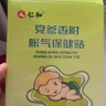 仁和胀气贴新生儿婴儿0-3个月小儿防肠胀气贴宝宝肚脐贴脚底10贴 实拍图