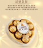 费列罗巧克力礼盒8粒心形100g 金榜推荐 休闲零食 喜糖 伴手礼 生日礼物 实拍图