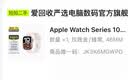 Apple Watch Series 10 二手苹果智能手表 S10 轻薄超大先进显示屏 玫瑰金/蜂窝 46MM 实拍图