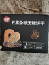 优挚无糖五黑杂粮饼干430g代餐饱腹酥性0糖粗粮早餐休闲零食 实拍图