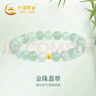 中国黄金翡翠玉手串女士足金转运珠手链七夕情人节礼物送女友老婆生日 足金圆珠翡翠手串【品牌礼盒】 实拍图