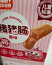 怡芽儿童零食烤肠火腿肠原味猪猪肠240g即食零食香火腿肠 实拍图