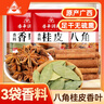 川珍八角桂皮香叶3袋组合装82g卤肉香料烧卤炖肉调味料包家庭装大料 实拍图