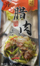 金字五花风干腊肉  非烟熏老字号 浙江特产 加热即食熟食腊味 260g/袋 实拍图