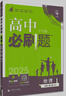 2025版高中必刷题 高一下 地理 必修 第二册 人教版 教材同步练习册 理想树图书 实拍图