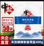中盐加碘精制食用盐400g*7袋装 食用井盐碘盐 【整箱】400g*50袋 实拍图