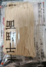 味千拉面 味千汤拉面610g 3口味4人份含料包 早餐面食面点 冷藏方便面条 实拍图