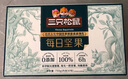 三只松鼠每日坚果纯坚果750g 坚果零食礼盒开心果核桃腰果 团购送礼 实拍图