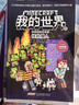我的世界书 漫画书全套 官方正版迷你世界冒险故事生存指南指令大全书籍儿童6-9-12岁小学生课外阅读书籍1-2一二三四五年级课外书 【图画书】冒险故事图画书(第1辑共6册) 实拍图