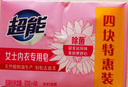 超能 女士内衣皂 茉莉清香 101g*4块 除菌 洗衣皂 安全祛异味 实拍图