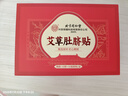 同仁堂北京同仁堂艾草肚脐贴 艾叶艾脐贴大肚子腹部专用懒人贴三伏贴 实拍图