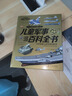 【精装插盒】儿童军事百科全书全彩图解版 6-12岁小学生兵器大百科青少年国防科普读物 少儿军事知识启蒙书籍少儿军事迷必备工具书 实拍图
