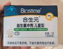 合生元（BIOSTIME）原味儿童益生菌小蓝帽 婴儿益生元双歧杆菌增强免疫 5袋 实拍图