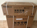长虹（CHANGHONG）空调1匹新一级省电熊猫懒变频铜线电机空调国家补贴20%空调卧室挂式KFR-26GW/ZDCSW1+R1 以旧换新 实拍图