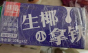 菲诺 生椰小拿铁 门店同款拿铁自由 不添加香精 即饮咖啡 200g*12盒  实拍图