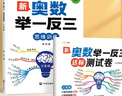 斗半匠 奥数举一反三 三年级奥数举一反三测试卷 小学数学奥数思维训练强化专项训练全套上下册通用【2册】 实拍图