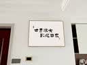 意识形态新中式电表箱装饰画字2026新款文字配电箱挂画好寓意电闸盒盖板 G7229人生小满貹万全 45*35（遮挡横长35竖高25） 经典木纹框（根据容纳尺寸选择大小） 悬挂式无底框【水晶画面】 实拍图